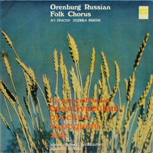 Orenburg Russian Folk Chorus - Русские Народные Песни (1982)