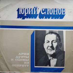 Юрий Слонов - Арии, Дуэты и Сцены Из Оперетт