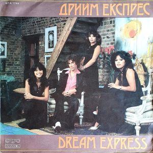 Дрийм Экспресс - Дрийм Экспресс (1982)