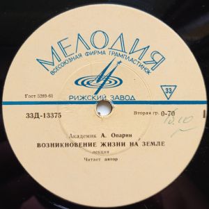 А. Опарин - Возникновение Жизни На Земле (1964)
