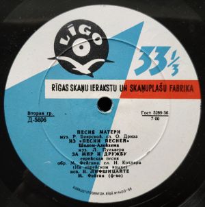 Н. Лифшицайте - Н. Лифшицайте (1959)