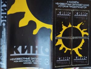 Кино - Неизвестные Записи 3: Рок-Фестиваль. ДК Связи. Москва. 1986 год. (2004)