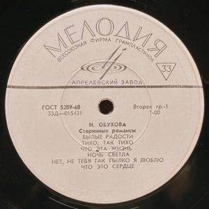 Н. Обухова - Старинные Романсы (1968)