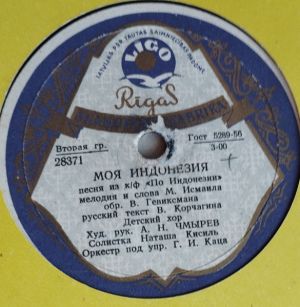 Various - Песня-загадка / Моя Индонезия (1957)