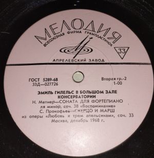 Эмиль Гилельс - В Большом Зале Консерватории. Москва, Декабрь 1968 Г. (1970)