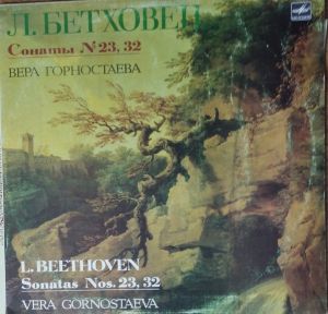 L. Beethoven / Vera Gornostaeva - Сонаты № 23, 32 = Sonatas Nos. 23, 32 (1987)