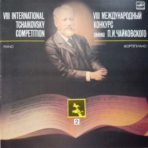 Various - VIII Международный Конкурс Имени П. И. Чайковского. Фортепиано 2 (1986)