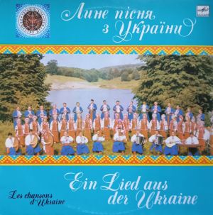 Various - Лине Пiсня З Украiни (1987)
