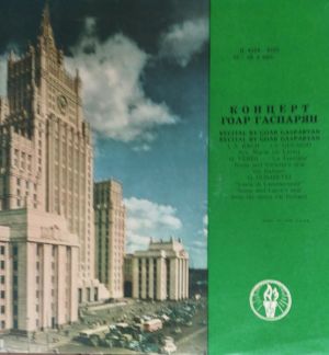 Гоар Гаспарян - Гоар Гаспарян (1961)