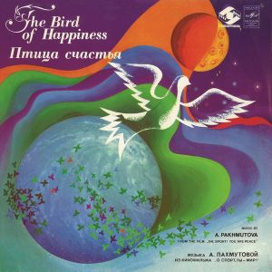 А. Пахмутова - Птица Счастья (1981)