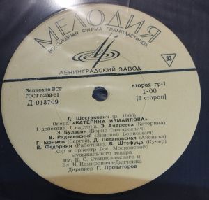 Д. Шостакович - Опера "Катерина Измайлова" (1965)