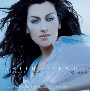 Καίτη Γαρμπή - Το Κάτι (2000)