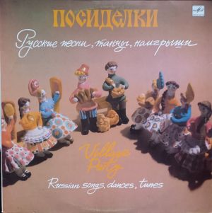 Various - Посиделки (1991)