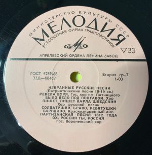 Various - Избранные Русские Песни (1978)