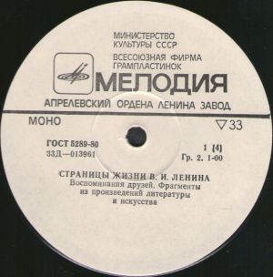 Various - Страницы Жизни В. И. Ленина - Воспоминания Соратников, Фрагменты Из Произведений Литературы И Исскуства