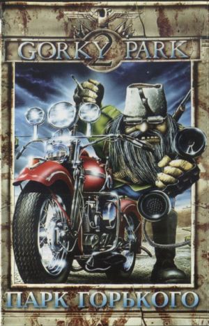 Gorky Park - 2 (1994)