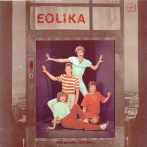 Eolika - Pasaule, Pasaulīt (1986)