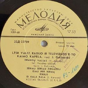 LTSR Valst. Radijo Ir Televizijos K-to Kaimo Kapela - LTSR Valst. Radijo Ir Televizijos K-to Kaimo Kapela (1968)