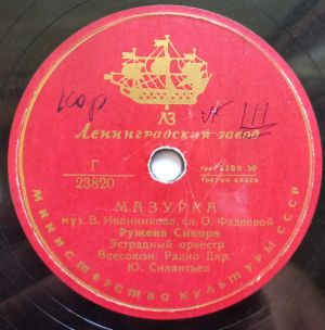 Ружена Сикора - Мазурка / Храбрец