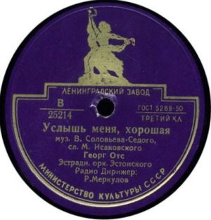 Георг Отс - Услышь Меня, Хорошая / Мы С Тобою Не Дружили (1955)