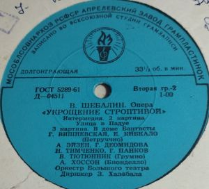 В. Шебалин - Укрощение Строптивой (Опера В 3-х Действиях)