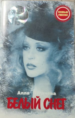 Алла Пугачева - Белый Снег (2000)