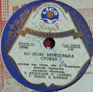 Квартет Баянистов Ансамбля «Берёзка» - Во Поле Березонька Стояла / Карусель