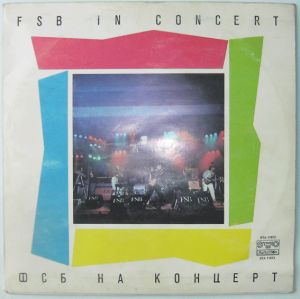 ФСБ - На Концерт = In Concert (1985)