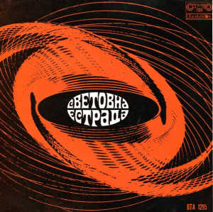 Unknown Artist - Световна Естрада = Мировая Эстрада (1972)