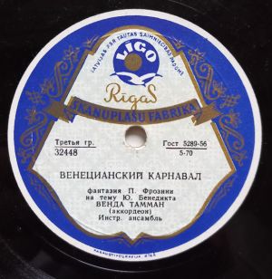 Венда Тамман - Венецианский Карнавал / Восточная Фантазия