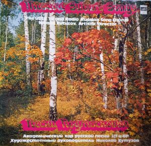 Академический Хор Русской Песни ЦТ И ВР - Песни Подмосковья (1982)