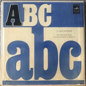 Л. Цесарский - Английский Язык Для Мальчиков И Девочек (1979)