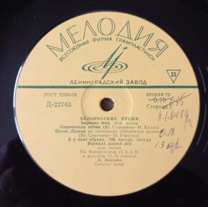 Various - Белорусские Песни (1968)