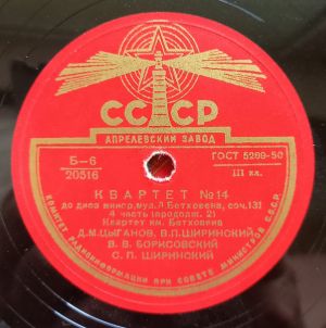 Квартет Им. Бетховена - Квартет No 14, соч. 131