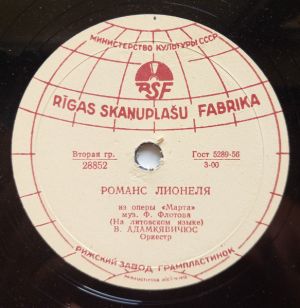 В. Адамкявичюс - Романс Лионеля / Ария Манрико