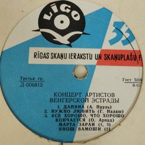 Various - Концерт Артистов Венгерской Эстрады