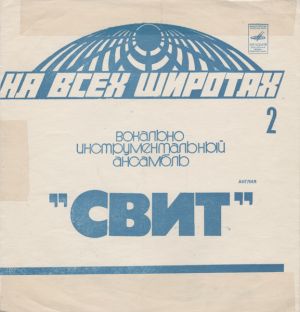 Свит - Чоп-Чоп (1974)