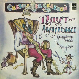 Various - Плут-Малыш (1982)