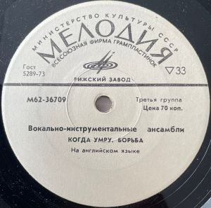 Various - Вокально-инструментальные Ансамбли (1974)