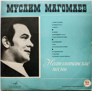 Муслим Магомаев - Неаполитанские Песни (1969)