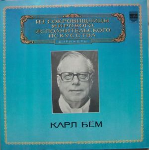 Карл Бём - Карл Бём (1981)