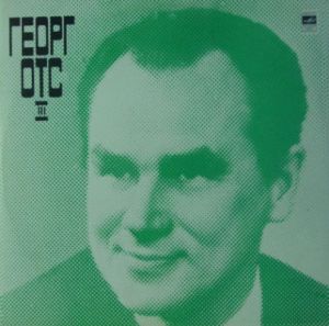 Georg Ots - III. Laule Operettidest Ja Filmidest - Populaarseid Laule Soome Keeles / Песни Из Оперетт И Кинофильмов - Популярные Песни На Финском Языке (1978)