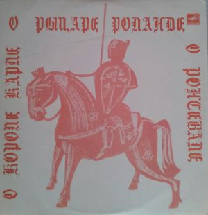 Various - О Короле Карле, О Рыцаре Роланде, О Ронсевале (1980)
