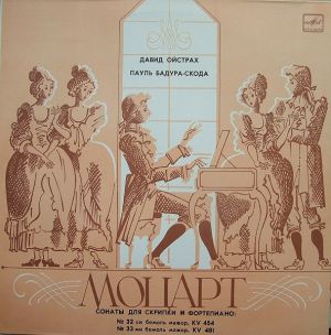 Моцарт / Давид Ойстрах / Пауль Бадура-Скода - Сонаты Для Скрипки И Фортепиано № 32, № 33 (1988)