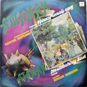 Нескучный Сад - Атаман (1991)