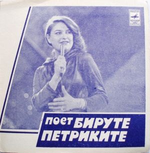 Бируте Петриките - Поет Бируте Петриките (1982)