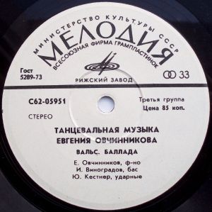 Евгений Овчинников - Танцевальная Музыка Евгения Овчинникова (1975)