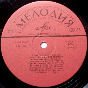 Мелодия - Танцевальную Музыку Советских Композиторов Играет Ансамбль "Мелодия" (1979)