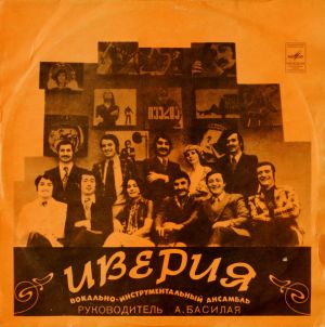 Иверия - Иверия (1976)
