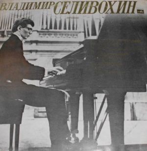 Владимир Селивохин - Фортепиано (1987)